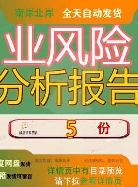 业风险分析报告电子计算机制造港口行船舶建筑业行风电行行业参