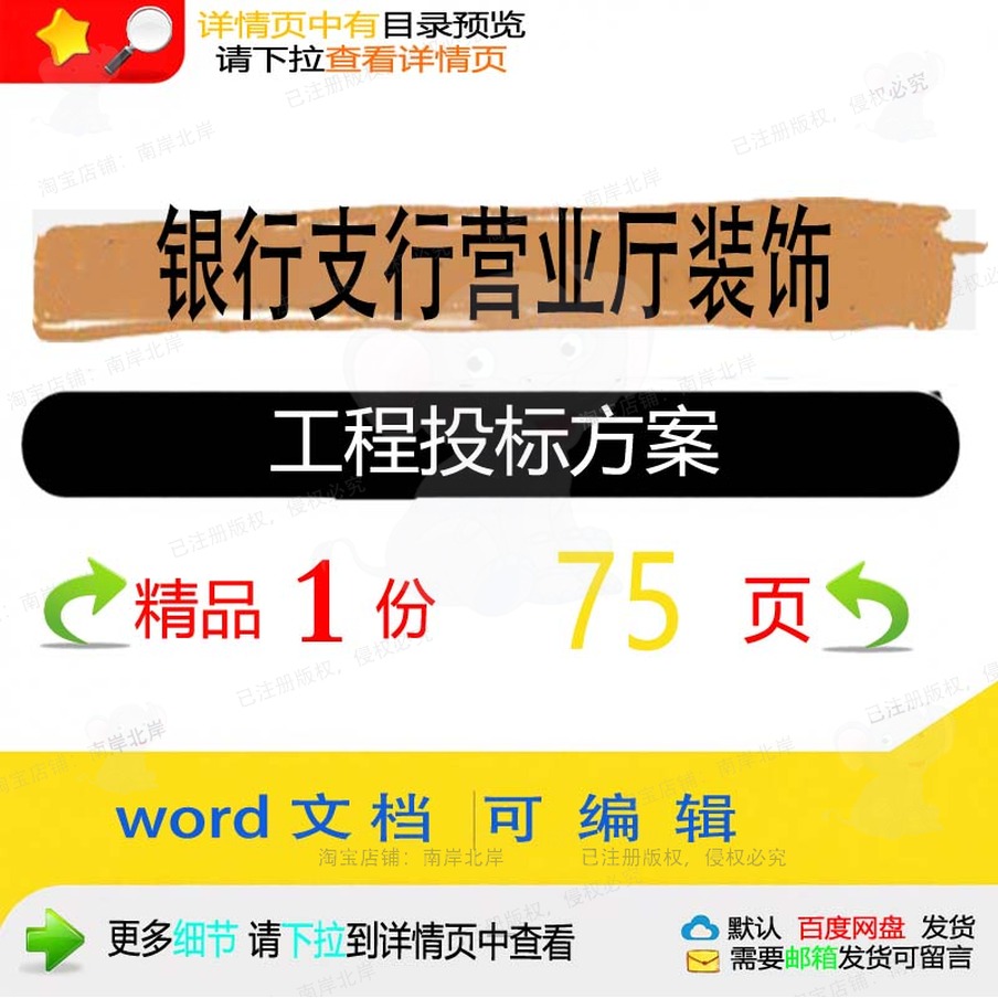 银行装饰项目营业厅支行工程模板范本文档参考方案可编辑投标word