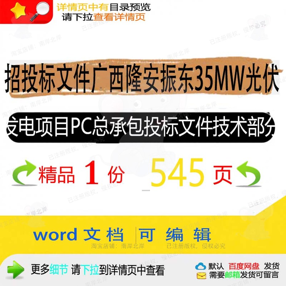 招投标文件广西隆安振东35MW光伏发电项PC承包投标文件技术目
