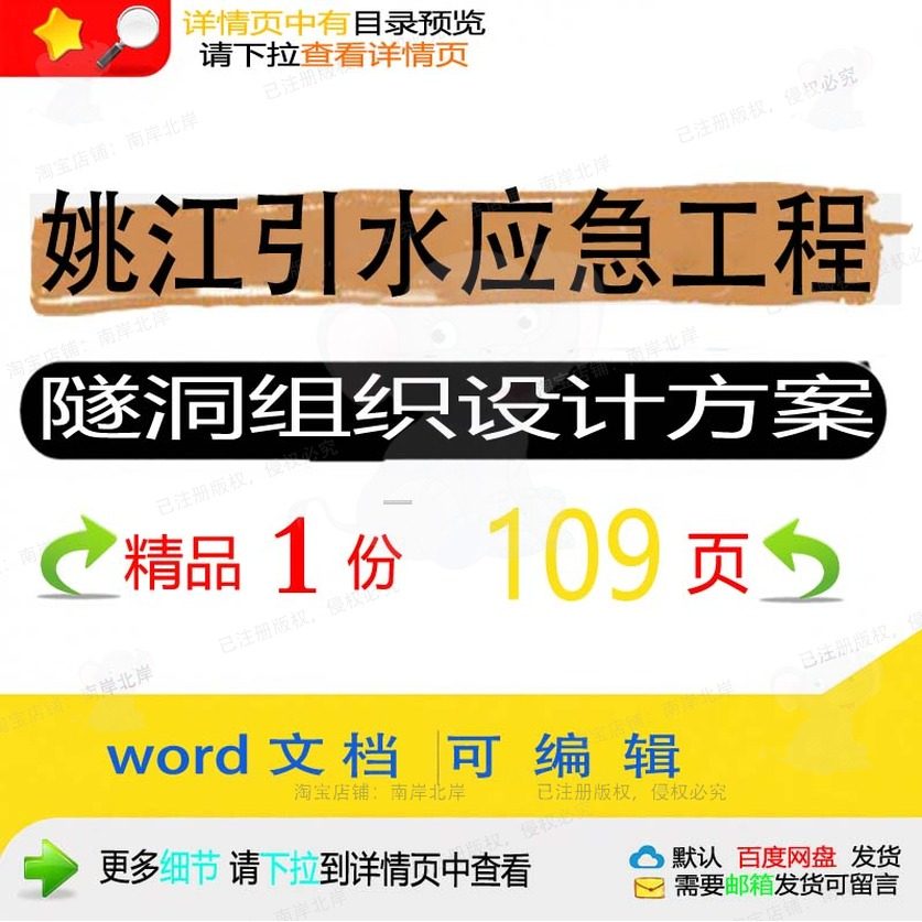 姚江引水应急工程隧洞组织设计方案 组织设工程设计方案方案应计