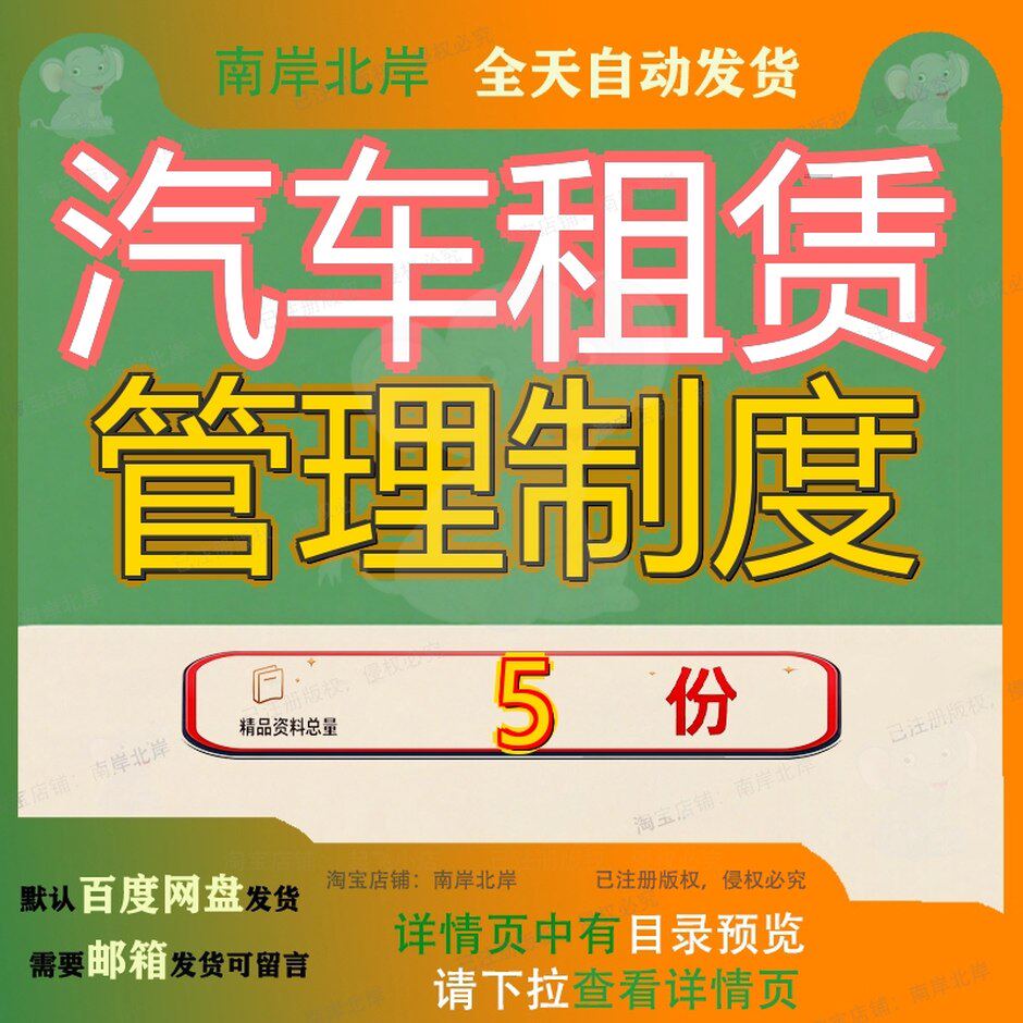 汽车租赁管理制度精编资料公司安全大全X企业规章赁公全管章制