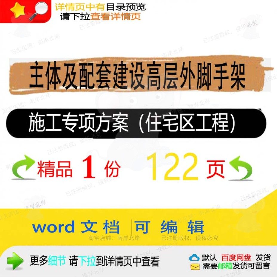 主体及配套建设高层外脚手架施工专项方案住工程word范本参考宅区