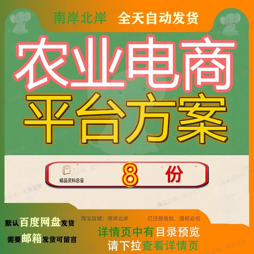 农业电商平台方案解决县域农村物流配送综合服务互联网B2BWord