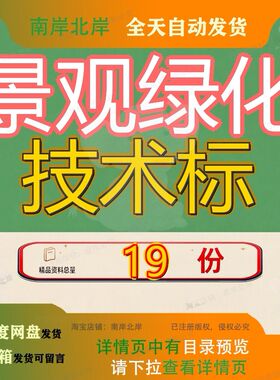 景观绿化技术标工程X项目施工组织设计X小区投标书堤防新城化技