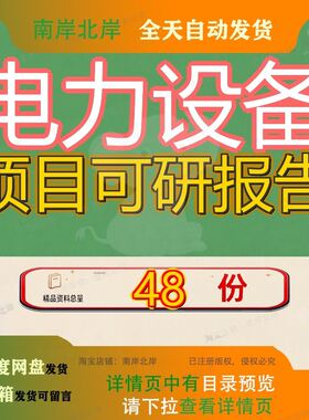 电力设备项目可研报告可行性研究建设海力风电高端装备制造投资