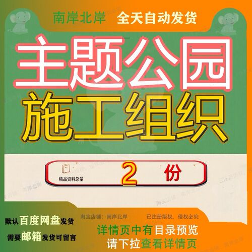主题公园项目施工组织设计 主游服施工组织设计全套模板方案文档