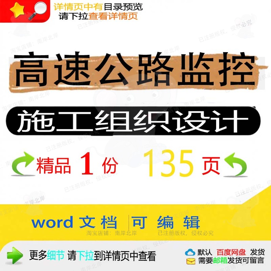 高速公路监控施工组织设计相关方案 施工组设计高速公路方案织公