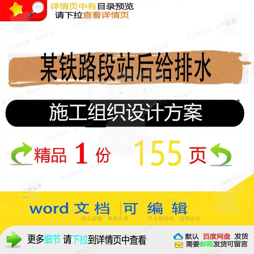 某铁路段站后给排水施工组织设计方案 组织设计设计施工方案方案