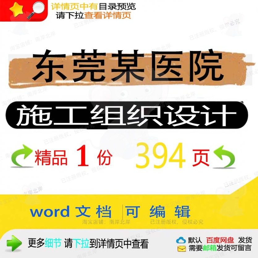 东莞某医院施工组织设计相关方案 施工组织东莞医院设计方案编辑
