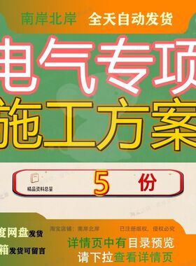 电气专项施工方案项目主要施分布式能源电站150MW目工某工程工程