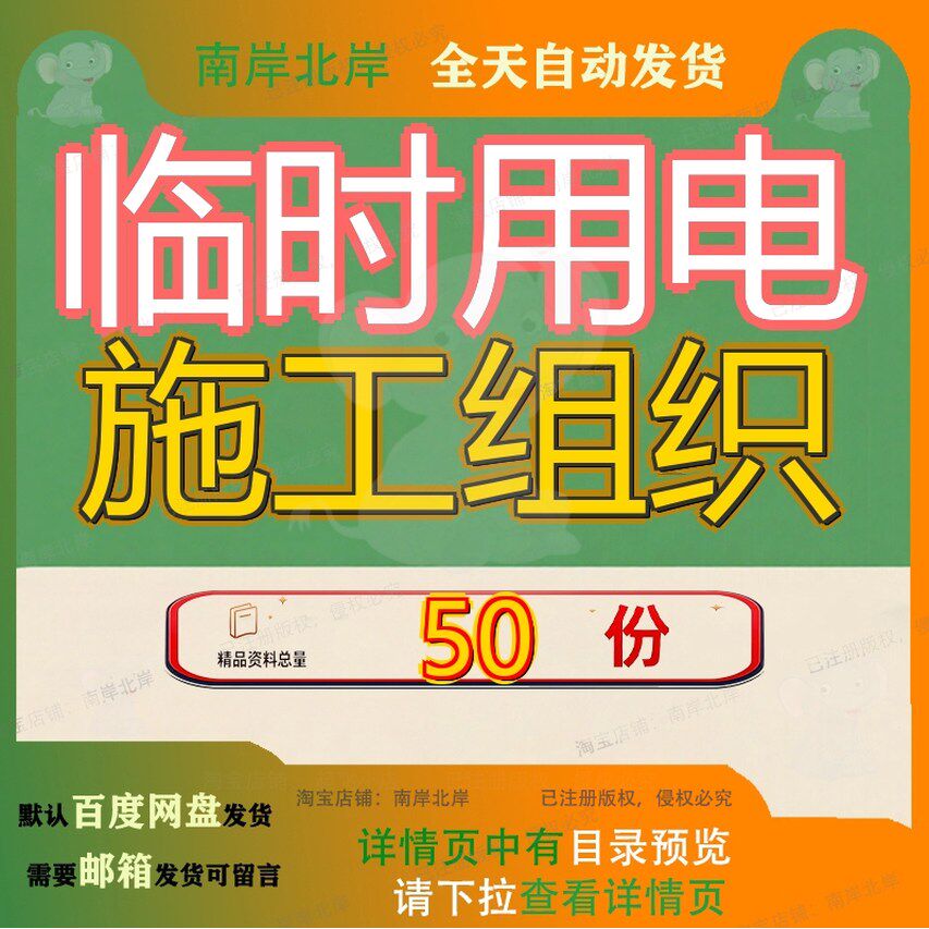临时用电施工组织设计方案现场工程黑建筑职业技术学院图书馆参