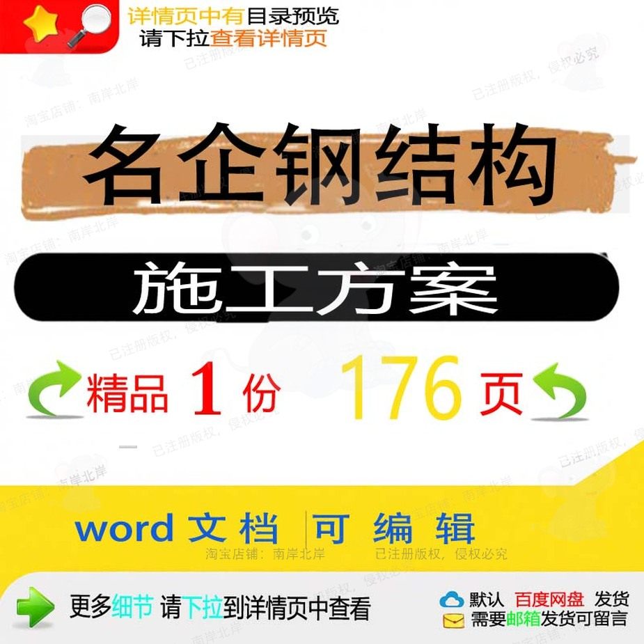 名企钢结构施工方案 施工方案钢结构结构名参考word可编辑文档企