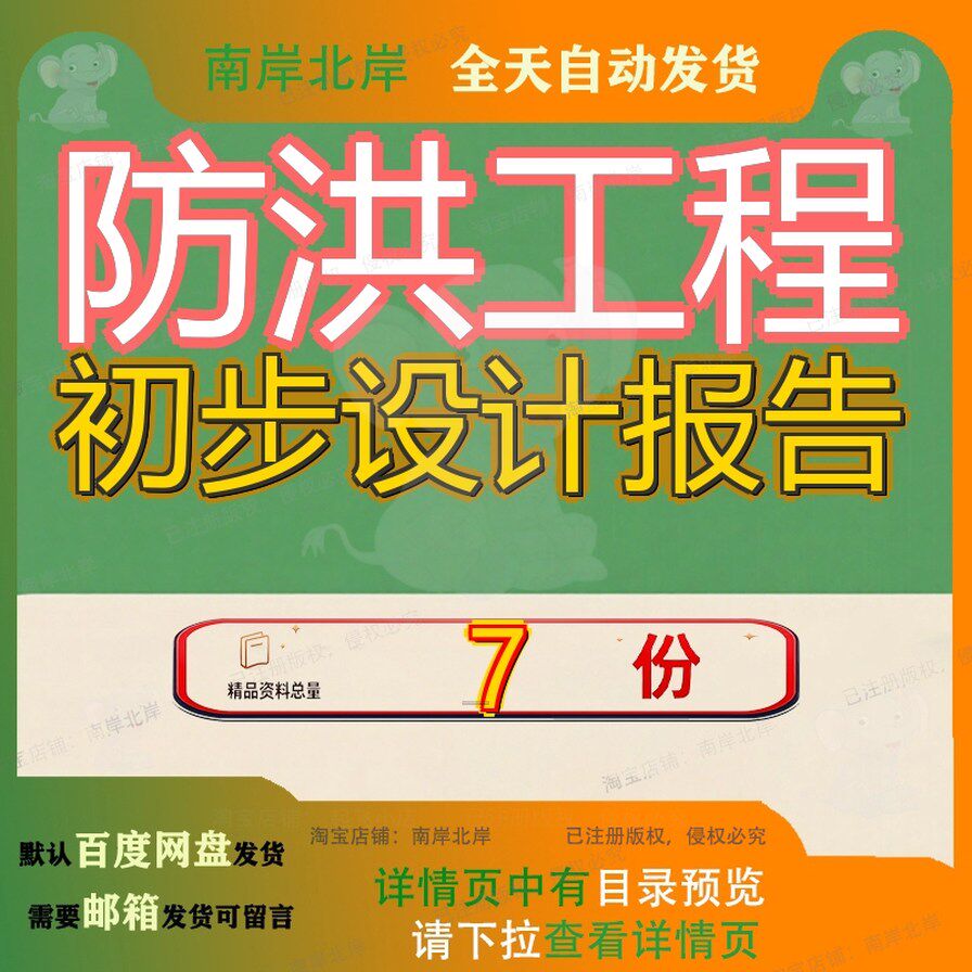 防洪工程初步设计报告比巴河县城河段整治某治理某河汇流段堤防