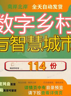 数字乡村与智慧城市平台建设方案数据大平大数解决健康据健康据