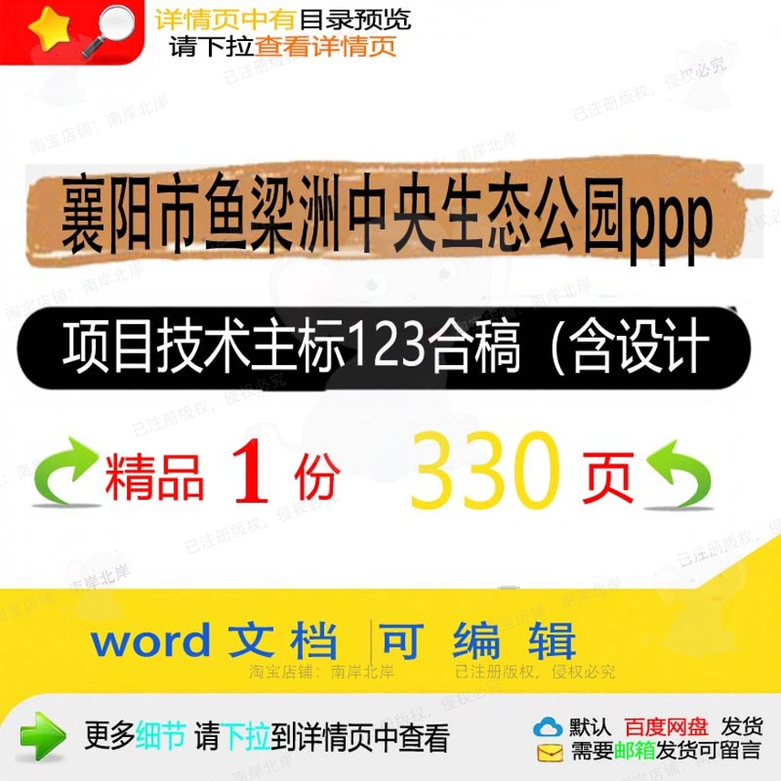 合稿襄阳生态公园梁洲项目设计主标市鱼ppp中央相关（含123方技术