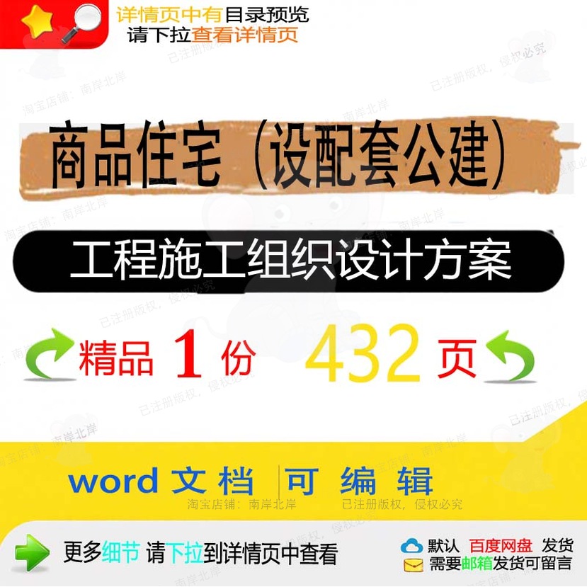 商品住宅设配套公建工程施工组织设计方案项范本参考word文档目