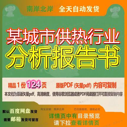 某城市供热行业分析报告书124页 分析资料城市行业文档供热优质