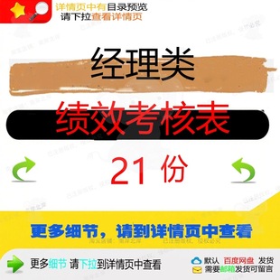 经理类绩效考核表评分表考核经理生产采购研绩效考核营运销售发