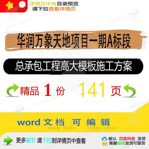 华润万象天地项目一期A标段总承包工程高大施工方相关方案模板案