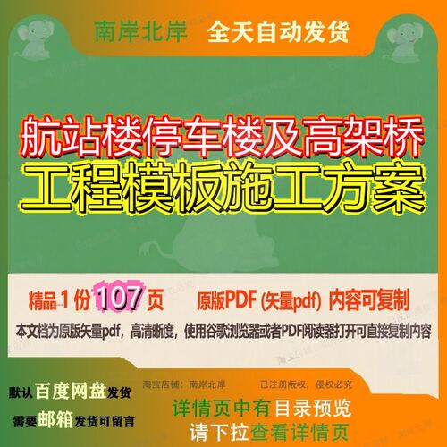 航站楼停车楼及高架桥工程模板施工方案107页 方案模板资料文档