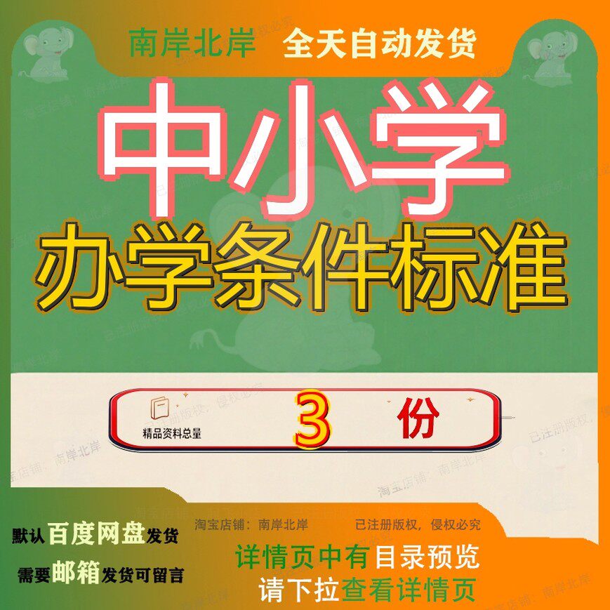 中小学办学条件标准普通初级中学中学基本试校正式版建设规范参