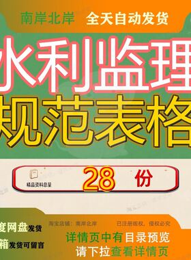 水利监理规范表格工程施工建筑砌体建设用表水电SL2882014通格
