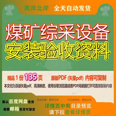 煤矿综采设备安装验收资料135页 设备安装资料煤矿验收文档优质