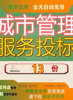 城市管理服务投标方案标方秩序辅助维护技术市容环境项目市貌清