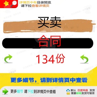 买卖合同补偿贸易国有土地农副产品契约书使购销国际工矿合同用权