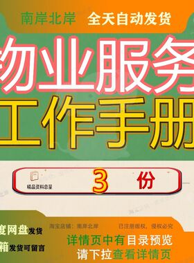 物业服务工作手册某公司客服部广州方圆住宅小区中心资料文档参