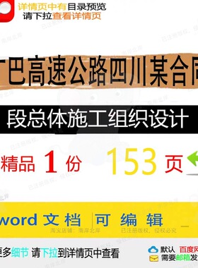 广巴高速公路四川某合同段总体施工组织设计施工设计方案组织高