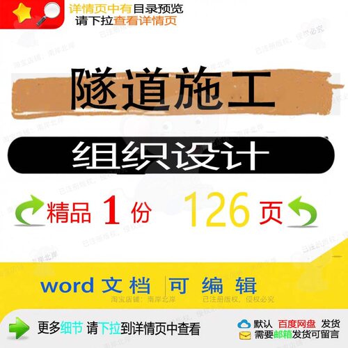 隧道施工组织设计项目参考范本word文档范例可编辑资料模板素
