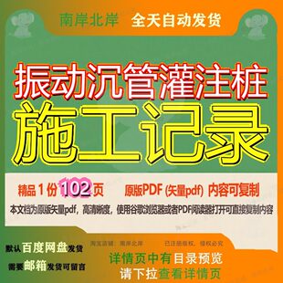 振动沉管灌注桩施工记录102页 施工资料记录文档灌注桩优质振动