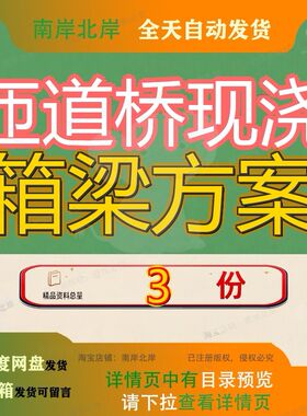 匝道桥现浇箱梁方案专项施工m连续高支模Aliang编制高速公路工方