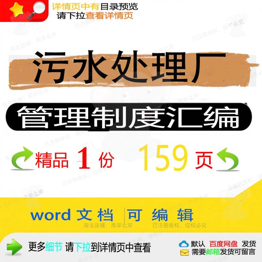 污水处理厂管理制度汇编相关方案 方案管理污水处理管理制度汇编