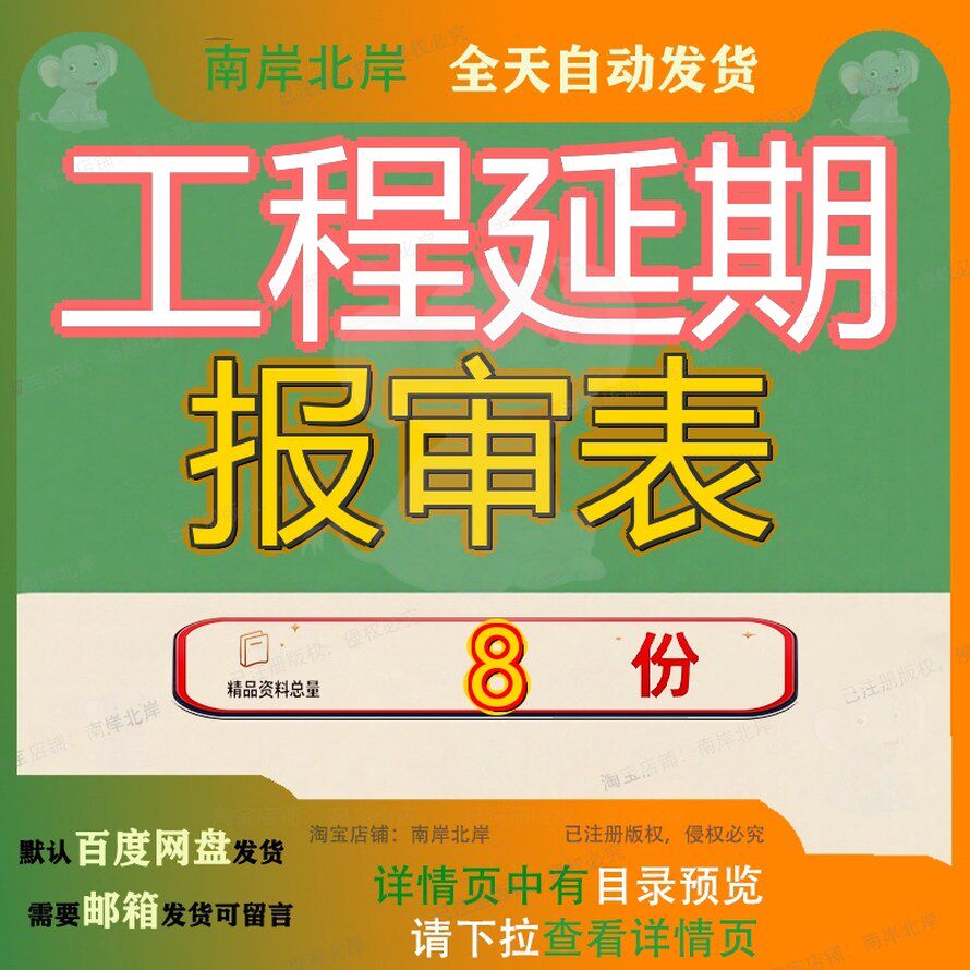 工程延期报审表临时审批复工程表开工A进度计划B表程审时表期表