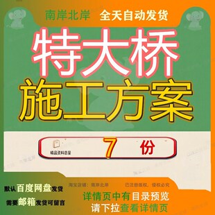 特大桥施工方案连续梁高速公路之单跨双铰钢桁梁悬索悬臂专项参