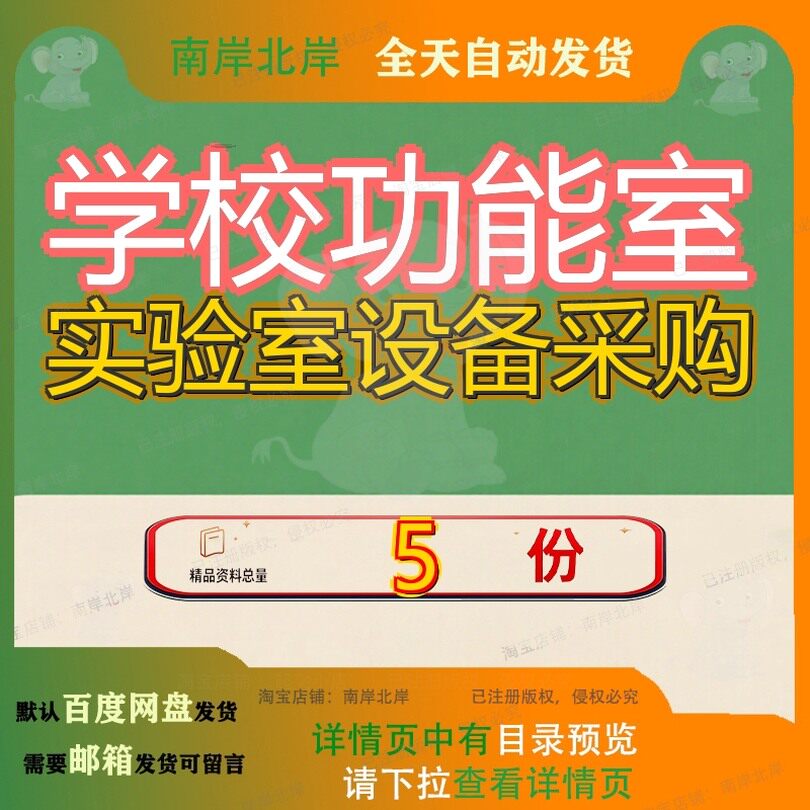 学校功能室实验室设备采购项目招标文沂水县第四中学件及配套件