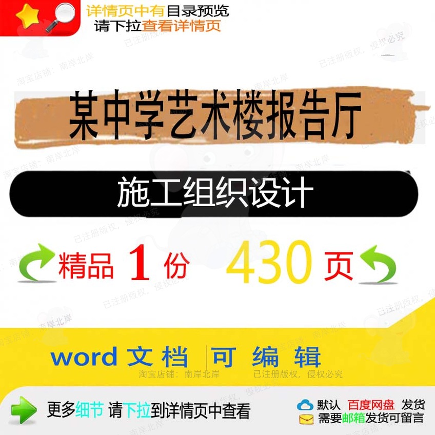 某中学艺术楼报告厅施工组织设计 组织施工中学报告艺术设计方案