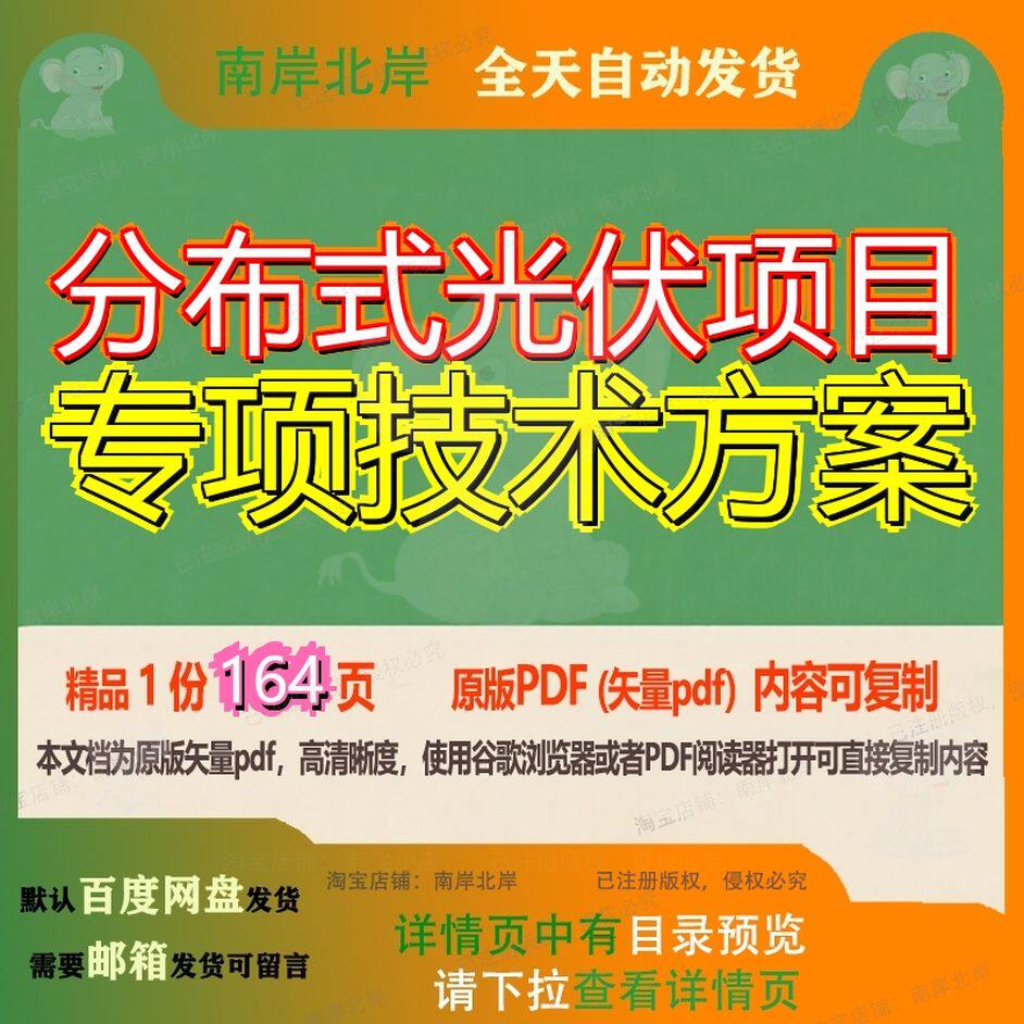 分布式光伏项目专项技术方案164页 项目方案技术资料光伏文档分