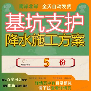 基坑支护降水施工方案土方开挖及专项社区综合体建设工程项目参