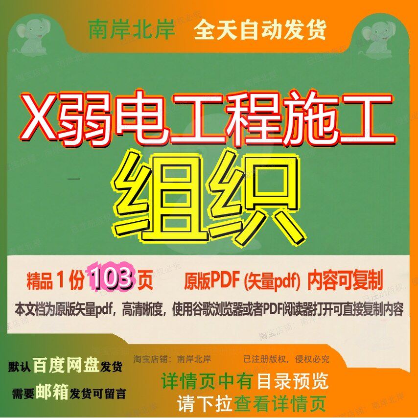 X弱电工程施工组织103页 组织工程施工资料弱电文档优质可复制