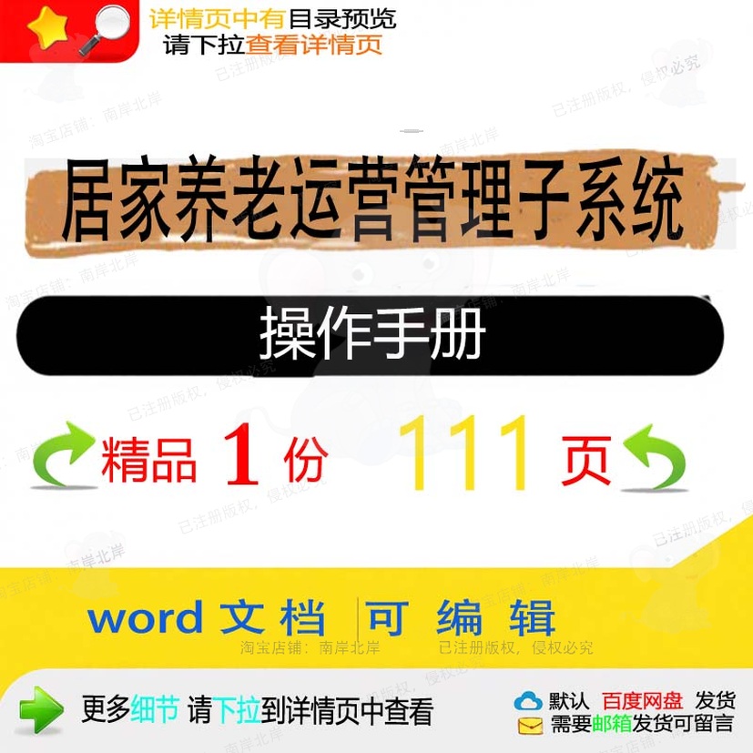 居家养老运营管理子系统操作手册相关方案 系统管理运营方案文档