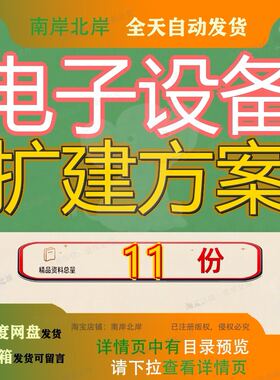 电子设备扩建方案建项目策划楼宇对讲产品终端端方汽车音响智能