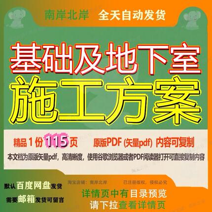 基础及地下室施工方案115页 方案施工方资料基础地下室文档优质