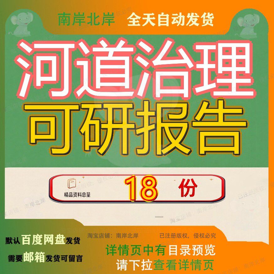 河道治理可研报告可行性研究项目报工程目报建设程报综合防洪堤