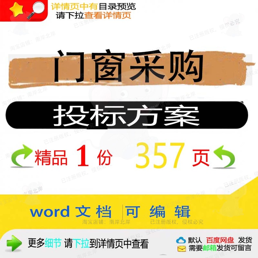 采购验收门窗项目实施供货文档方案参考投标可编辑范本模板word