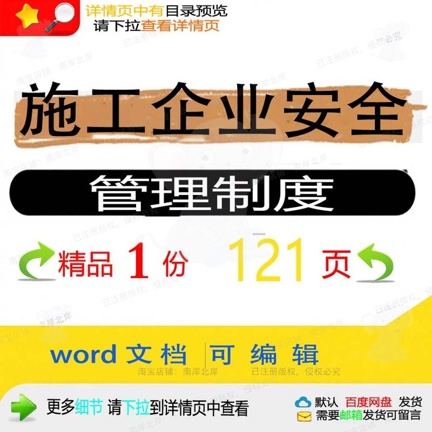 施工企业安全管理制度相关方案 施工方案安企业管理制度管理制全