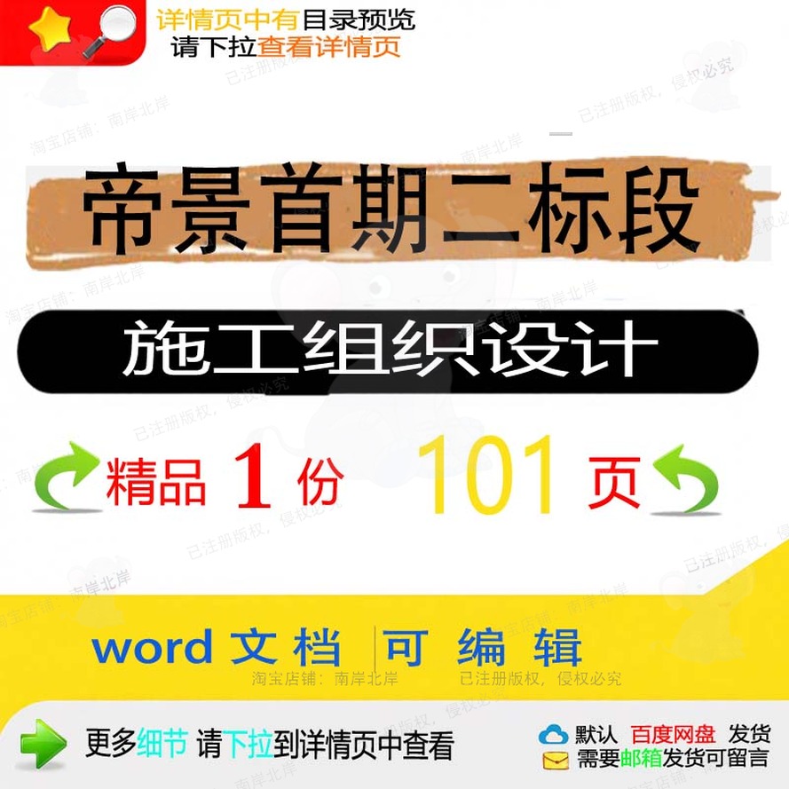 帝景首期二标段施工组织设计相关方案 施工设计标段方案组织编辑