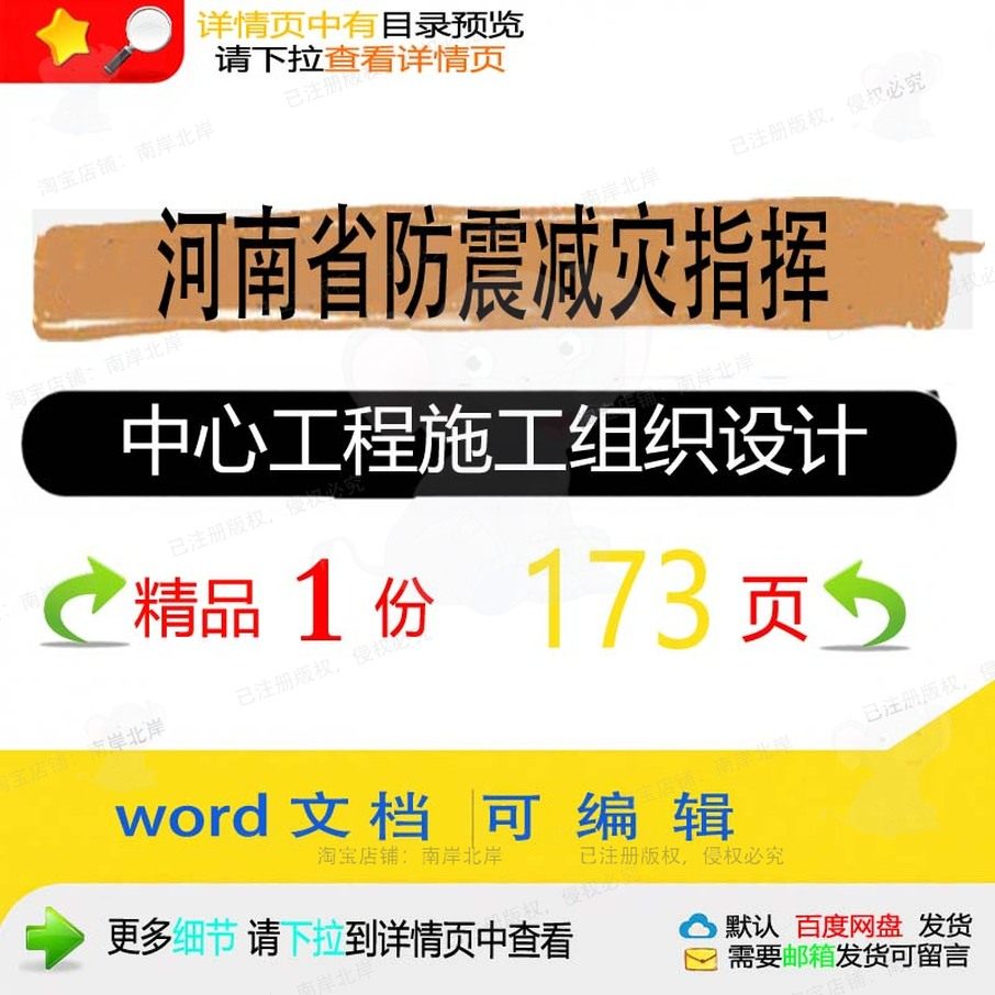 河南省防震减灾指挥中心工程施工组织设计相施工设计方案组织关